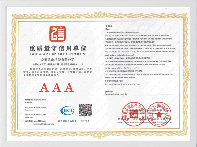 东营重质量守信用单位